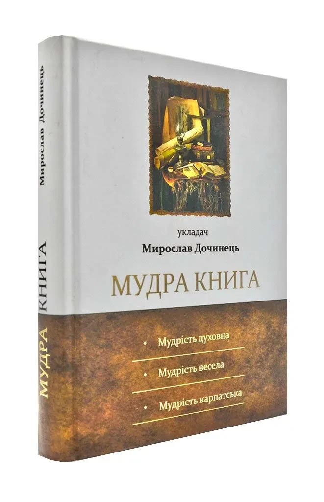 Мудра книга