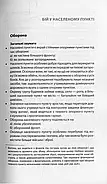 Техніка бою. Том 2/1. Бій у населеному пункті та лісі. Боротьба за фортифікаційні споруди, фото 2