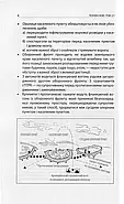 Техніка бою. Том 2/1. Бій у населеному пункті та лісі. Боротьба за фортифікаційні споруди, фото 3