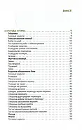 Техніка бою. Том 2/2. Боротьба у горах. Контрдиверсійні операції, фото 2