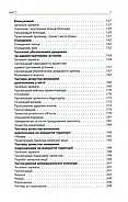 Техніка бою. Том 2/2. Боротьба у горах. Контрдиверсійні операції, фото 4