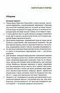 Техніка бою. Том 2/2. Боротьба у горах. Контрдиверсійні операції, фото 6