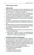 Техніка бою. Том 2/2. Боротьба у горах. Контрдиверсійні операції, фото 7