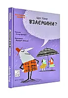 Что такое отношения?