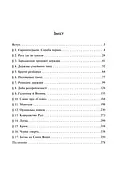 Історія України від діда Свирида. Книга 2, фото 5