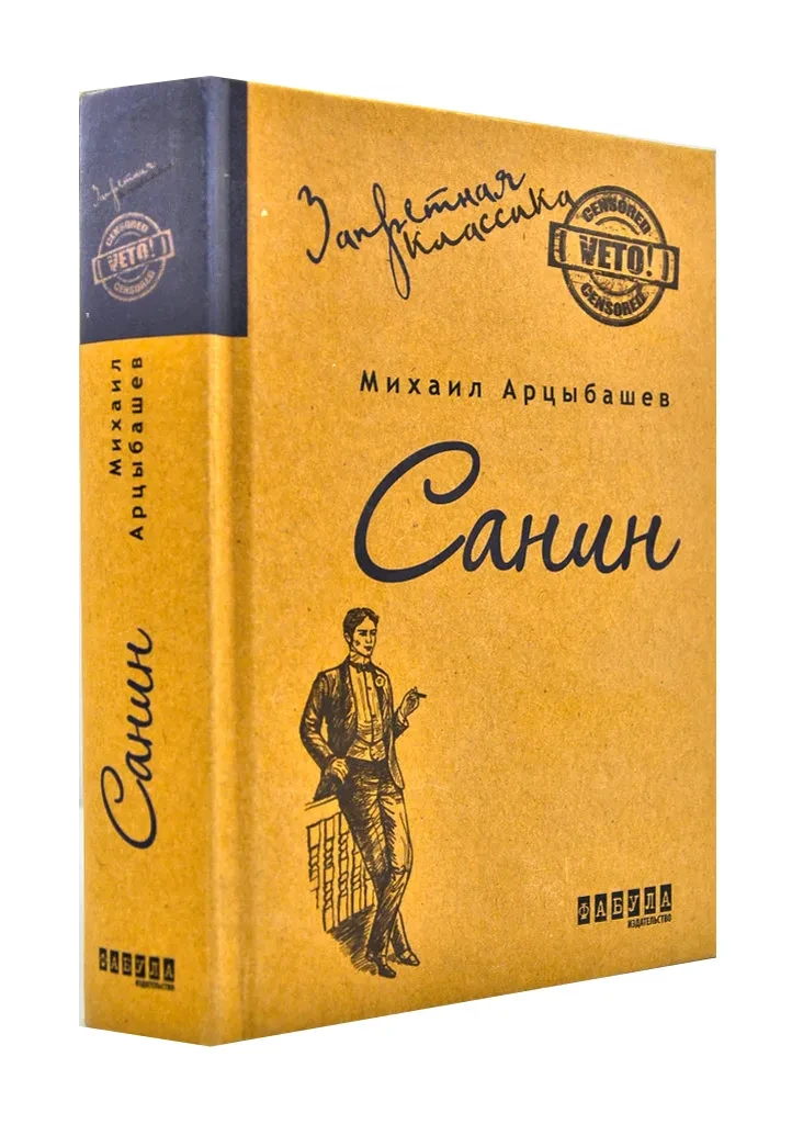 Санин