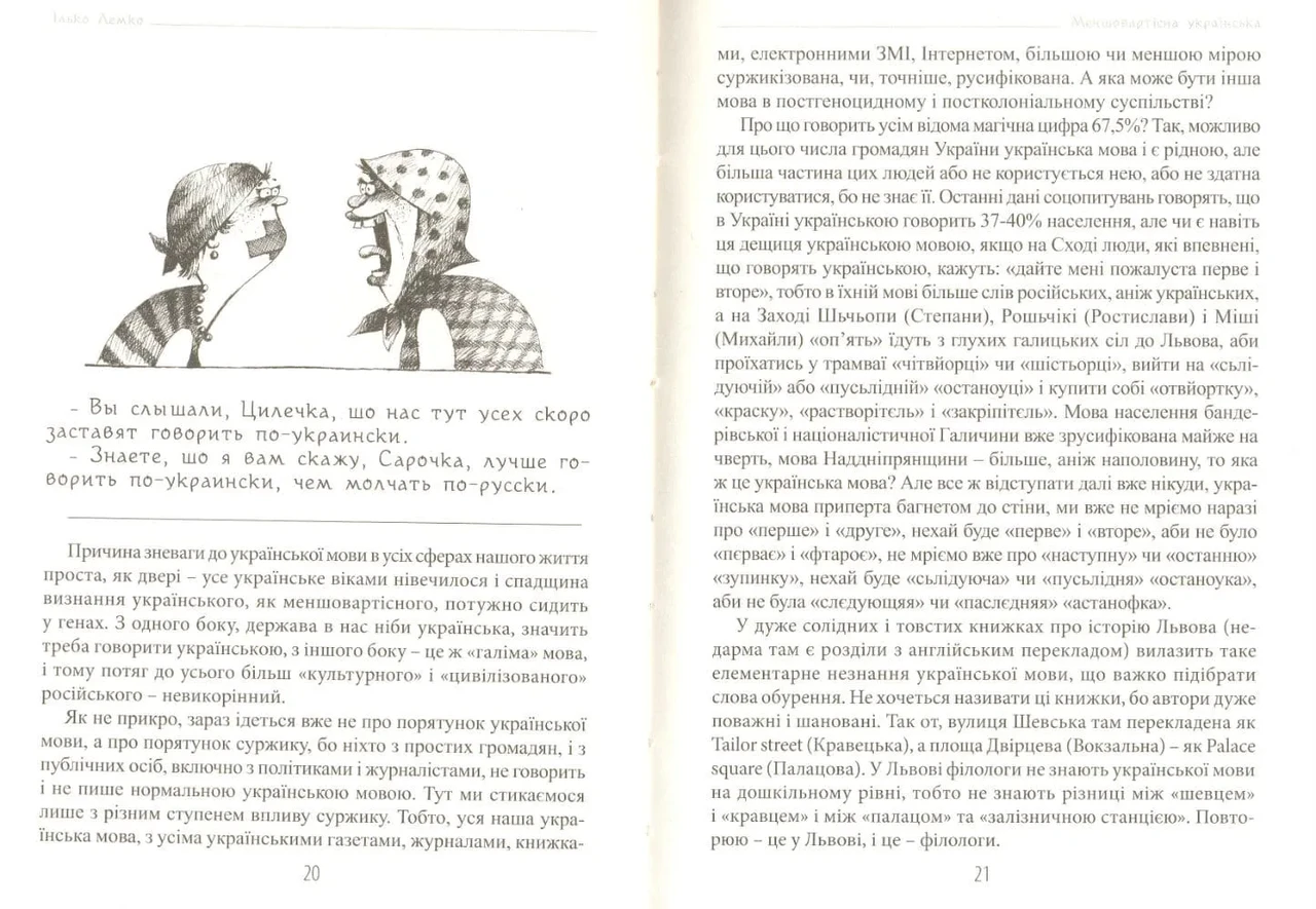 Изюминки украинского языка - фото 2 - id-p1791912499