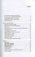 Техніка бою. Основи. Том 1. Частина 1, фото 2