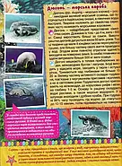 Підводний світ. Дитяча енциклопедія (синя), фото 4