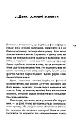 Індійська філософія крізь призму сучасної науки, фото 5