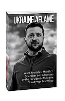 Ukraine aflame. War Chronicles: Month 1. Speeches and addresses by the President of Ukraine Volodymyr