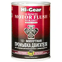 Промивка двигуна Hi-Gear Motor Flush with SMT-2 10 хв 887мл (HG2219)