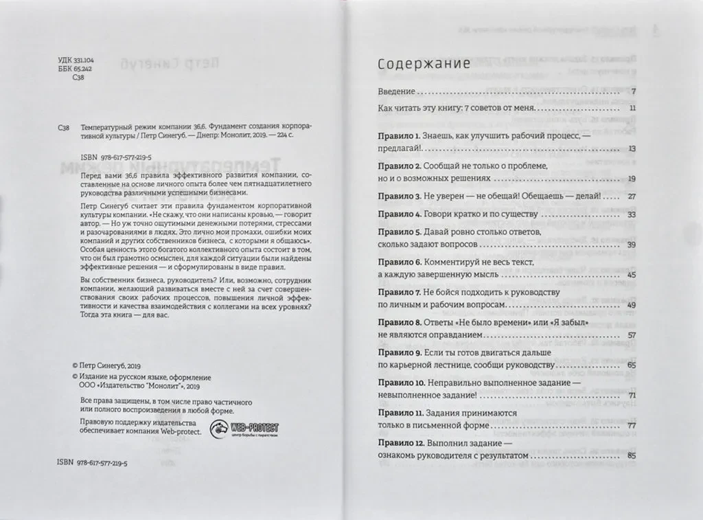 Температурный режим компании 36,6. Фундамент создания корпоративной культуры - фото 2 - id-p2092319111