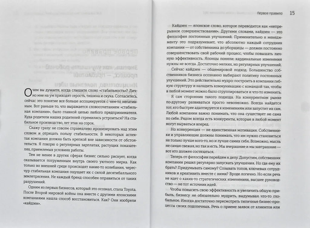 Температурный режим компании 36,6. Фундамент создания корпоративной культуры - фото 4 - id-p2092319111