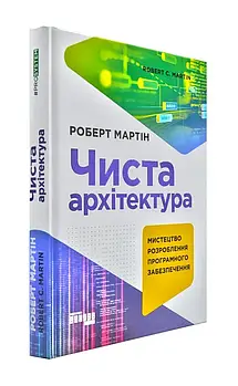 Чиста архітектура