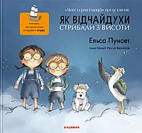 В качестве страстности прыгали с высоты