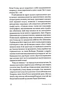 Свіжим оком: Шевченко для сучасного читача, фото 8