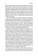 Вища вірність. Правда, брехня і лідерство. Спогади директора ФБР, фото 3