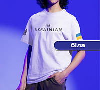 Патриотическая футболка хлопковая мужская белая"I'm UKRAINIAN"