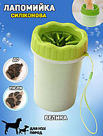 Лапомойка для собак большая Pet Animal Wash Foot Cup для чистки лап от грязи 16х7.5х7.5 см Зеленый