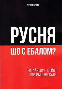 Русня шо сталося?