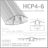 З'єднувальний профіль кришка-база HCP 4-6 мм прозорий