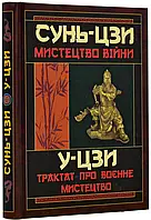 Искусство войны. Трактат о военного искусства