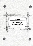 Мистецтво війни. Трактат про воєнне мистецтво, фото 2