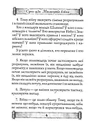 Мистецтво війни. Трактат про воєнне мистецтво, фото 4