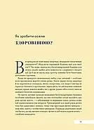 Дизайн добробуту: Посібник з оптимізації оселі для здоров'я, комфорту та щастя, фото 7