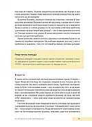 Дизайн добробуту: Посібник з оптимізації оселі для здоров'я, комфорту та щастя, фото 9