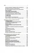 Техніка бою. Том 3. Нічний бій. Боротьба взимку. Бій на водних перешкодах, фото 4