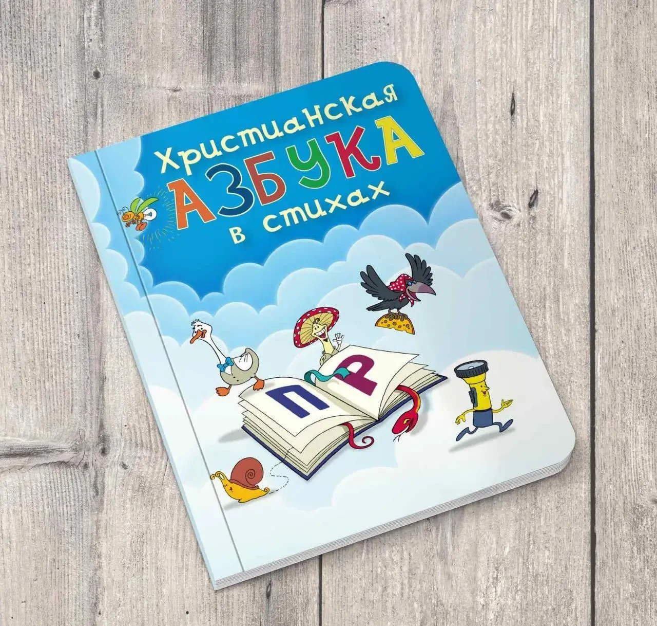 Євреях АЗБУКА урситі