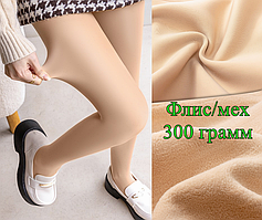Жіночі флісові колготки з ефектом голих ніжок Колготи на флісі ефект капронових колгот 300 грамів