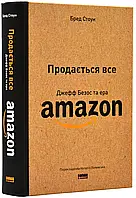 Продается все. Джефф Безос и эра Amazon