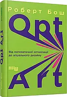 Opt Art. От математической оптимизации до визуального дизайна