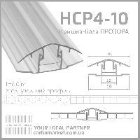 Соединительный профиль крышка-база HCP 4-10 мм прозрачный