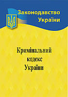 Кристальный кодекс Украины 2024