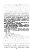 Грозовий Перевал. Фоліо (м'яка обкладинка), фото 7