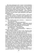 Грозовий Перевал. Фоліо (м'яка обкладинка), фото 10