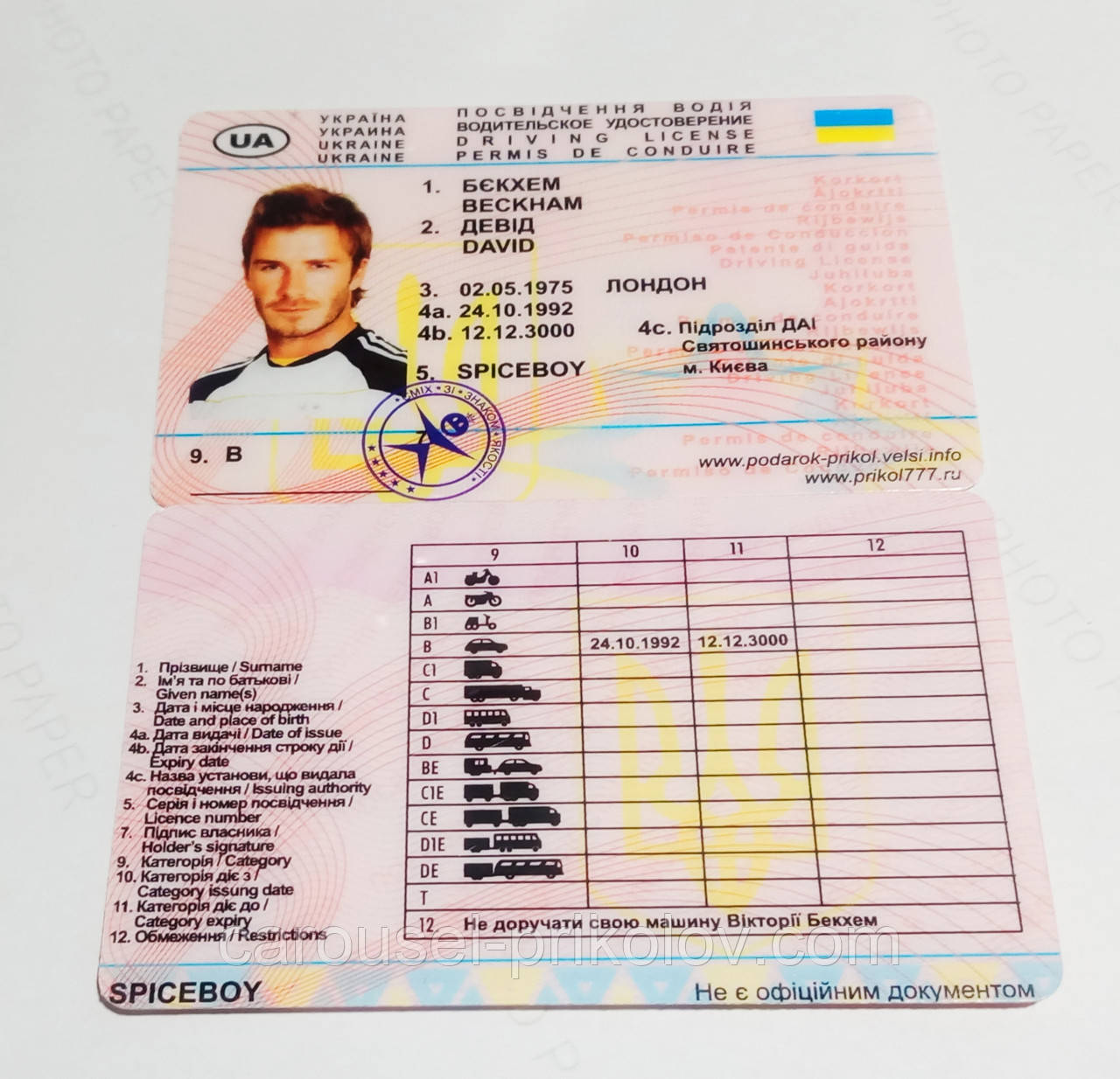 Посвідчення водія Девід Бекхем, фото 1