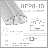 Соединительный профиль крышка-база HCP 8-10 мм прозрачный