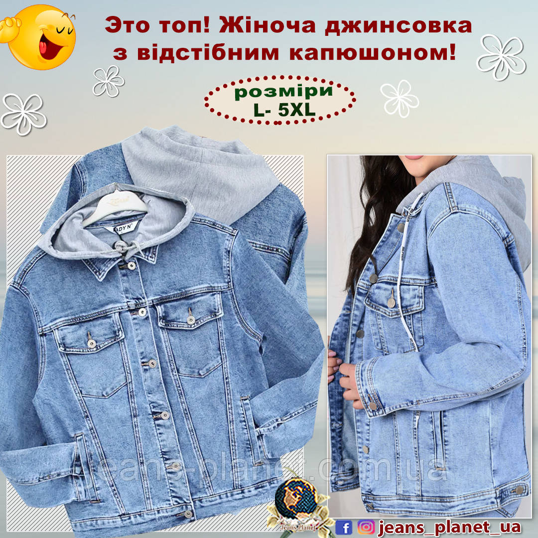 Куртка жіноча джинсова класична зі знімним капюшоном, фото 1