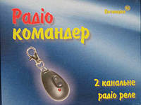 Дистанційне керування Радіо коммандер (2 канали) i