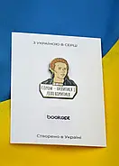 Пін (значок) Bookopt Леся Українка. Сором - хилитися і долі коритися, фото 4