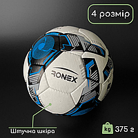 Мяч игровой футбольный тренировочный мяч №4, Спортивный игровой мяч Grippy Ronex Синий (4-B2)