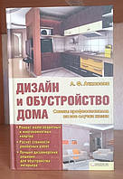 Ачкасова Дизайн и обустройство дома , Книга БУ