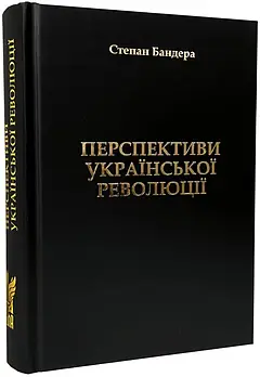 Перспективи Української Революції (1019567)