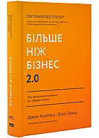 Больше, чем бизнес 2.0. От маленькой компании до лидера рынка