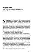 Нові правила війни. Перемога в епоху тривалого хаосу, фото 2